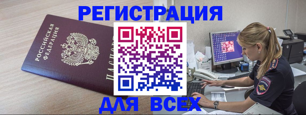 прописка регистрация в Дудинке