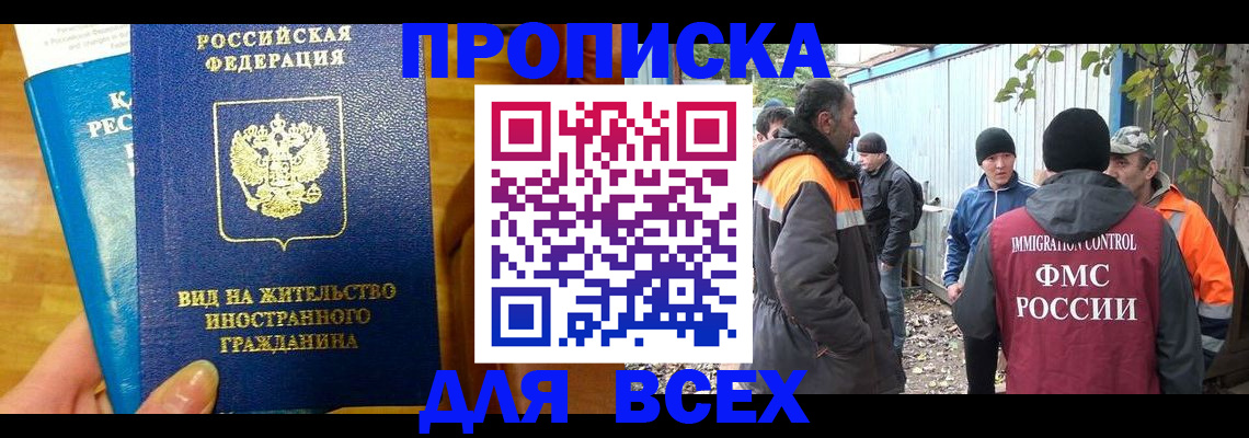 прописка гарантия в Дудинке