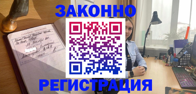 прописка от собственника в Дудинке